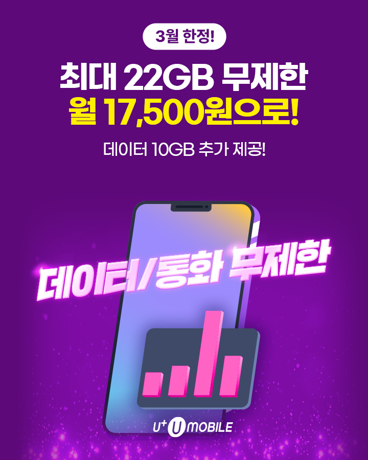 플러스알파 요금제 기획전
